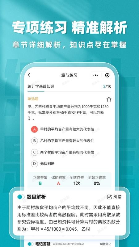 统计师题库帮