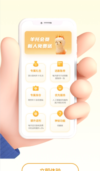 羊托游戏