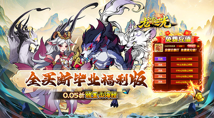 0.05折全买断毕业！《龙神之光》内置免费充值入口