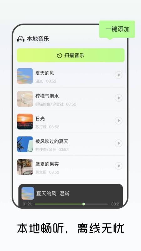 免费畅听音乐播放器