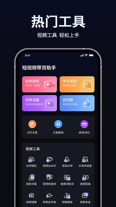短视频带货起号助手