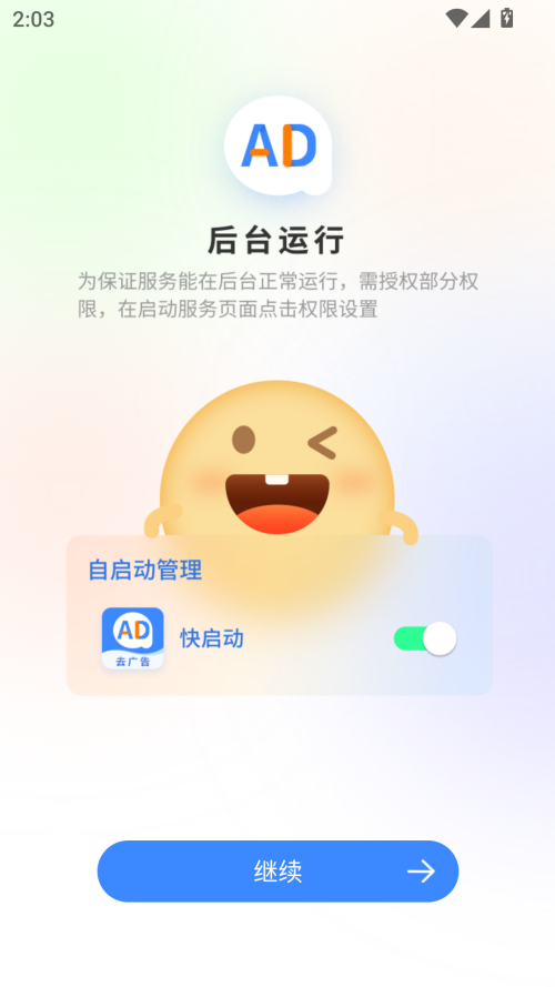 广告拦截卫士