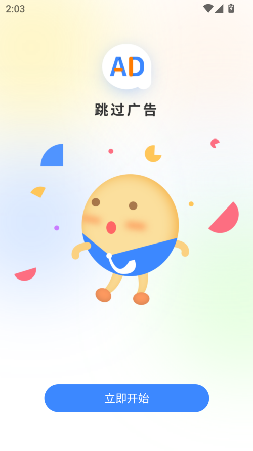 广告拦截卫士
