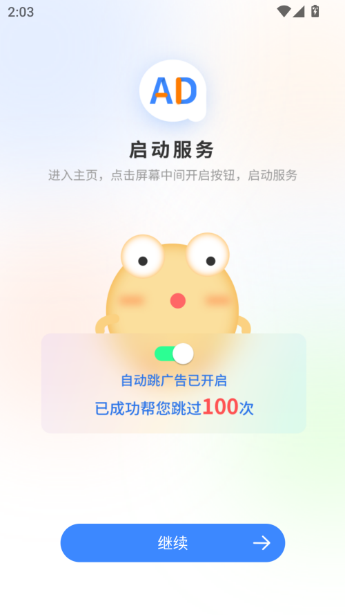 广告拦截卫士