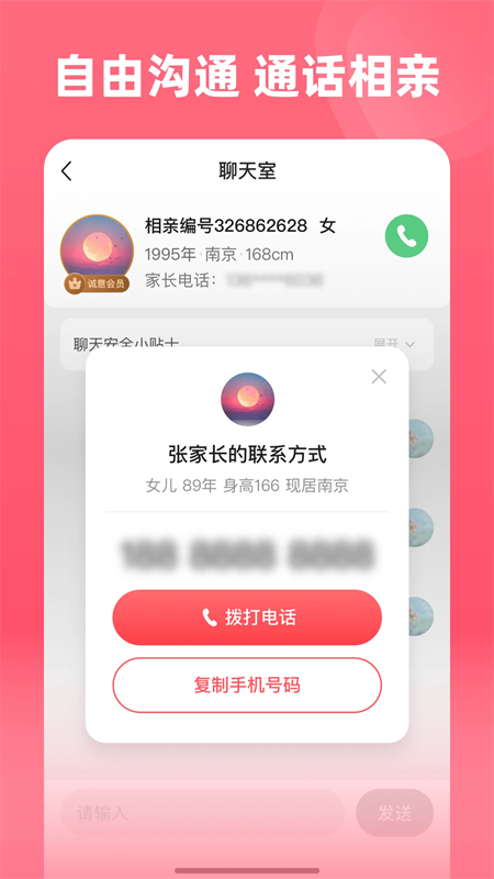 完美亲家