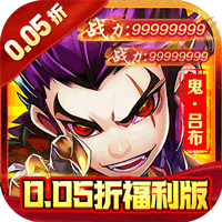 巅峰霸业(三国无双0.05折)sss版