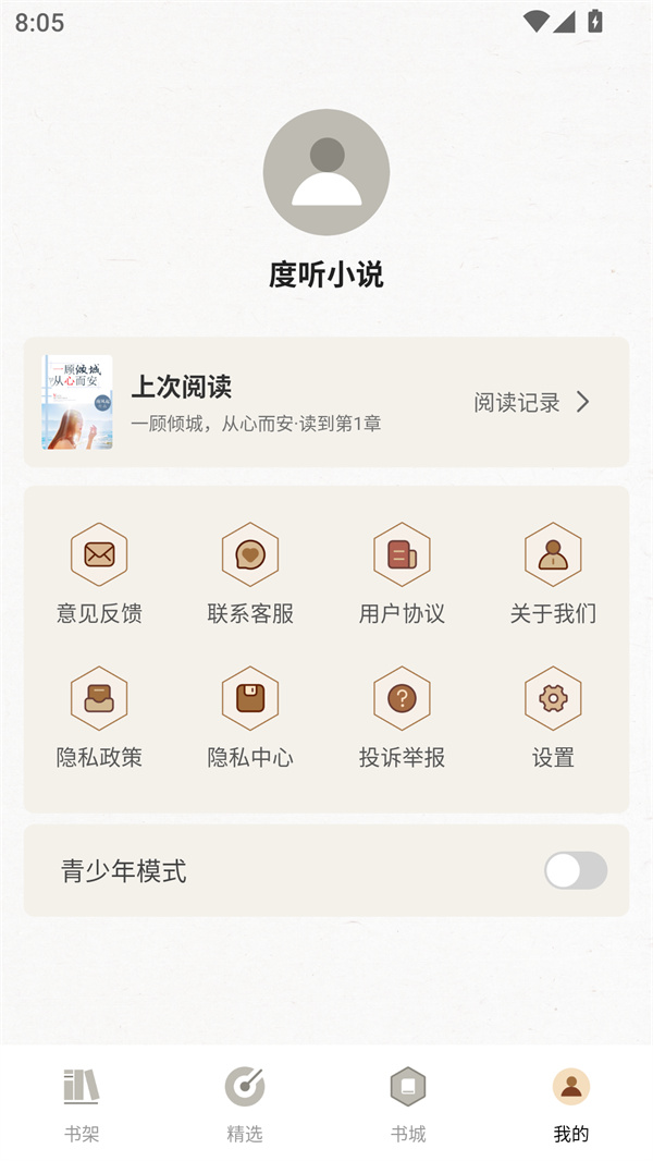 度听小说