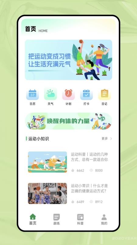 一分钟跳绳