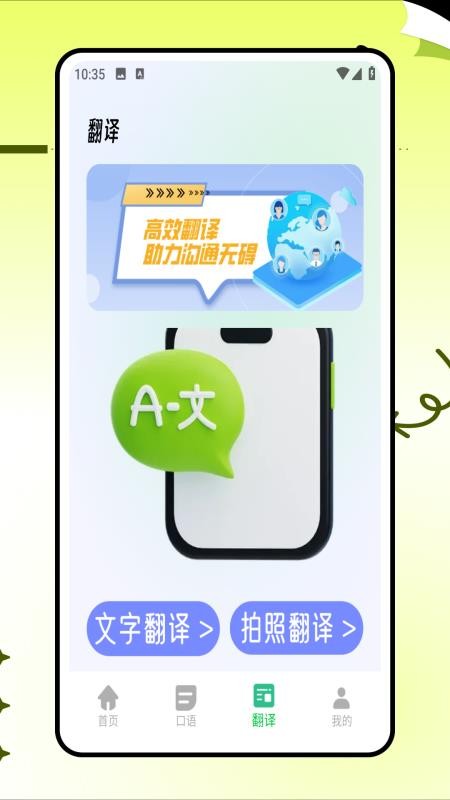 中英文互译