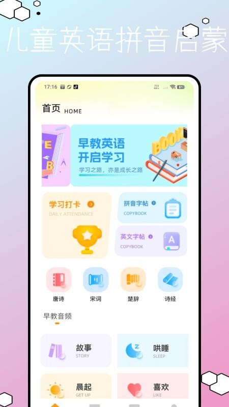 儿童早教英语