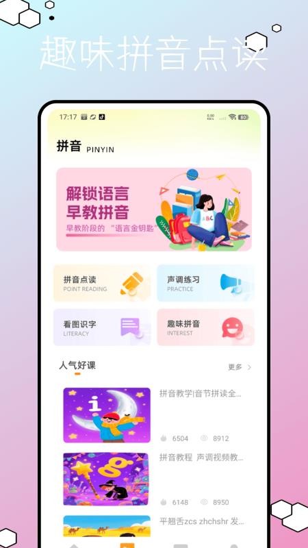 儿童早教英语
