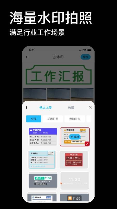 免费工作水印相机