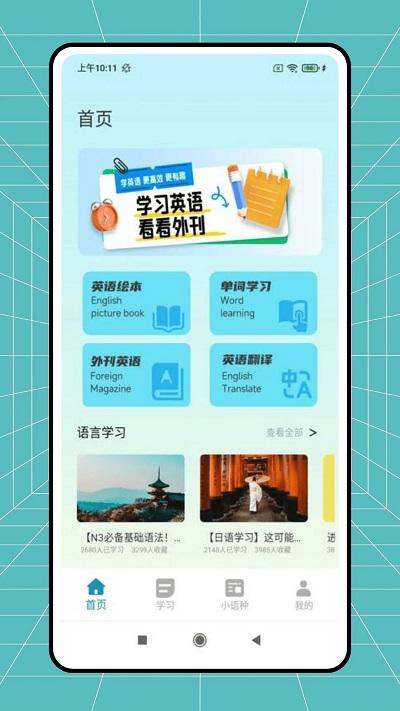 EHViewer(学英语)