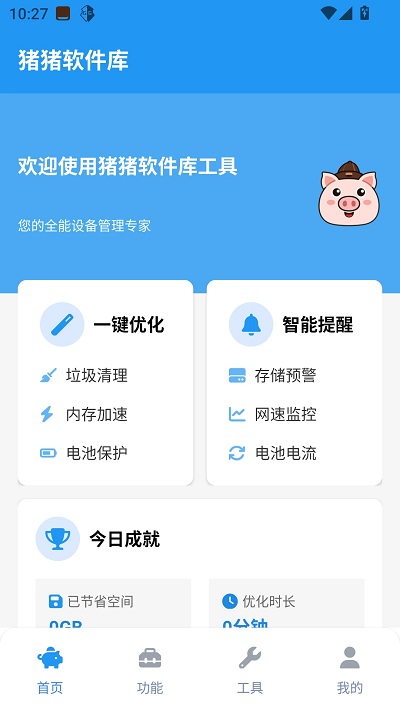猪猪软件库工具