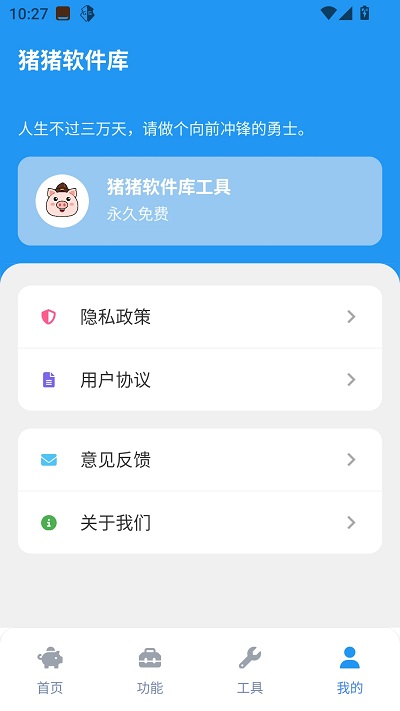 猪猪软件库工具