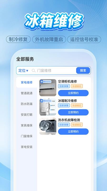 维修师傅上门到家