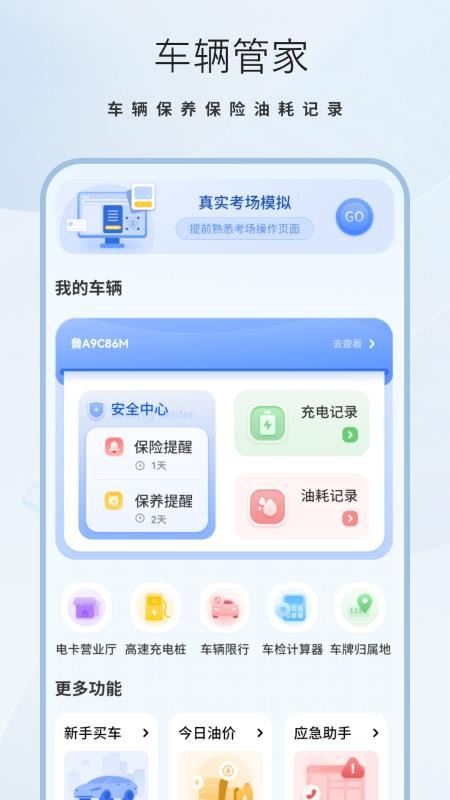 考驾驶证易过