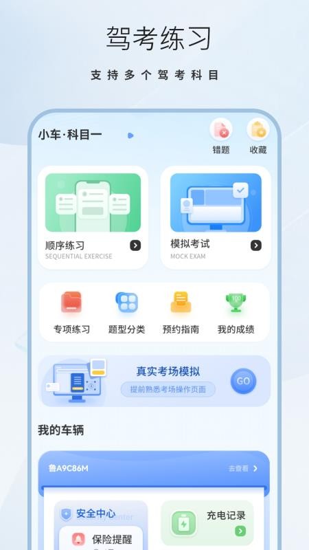 考驾驶证易过