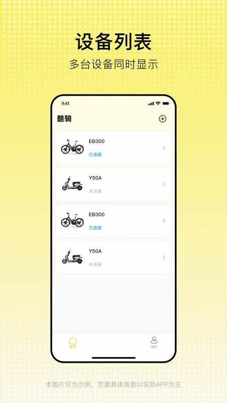 酷骑