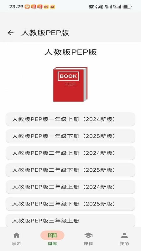 闪学单词
