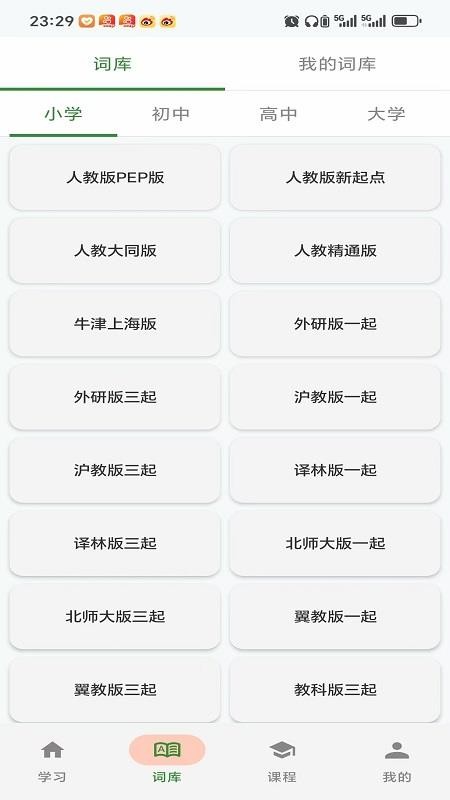 闪学单词