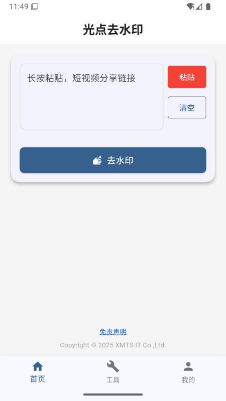 光点去水印