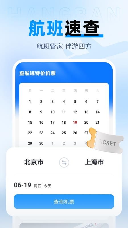 查航班特价机票