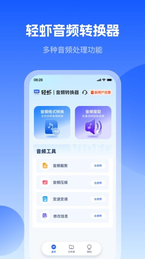轻虾音频转换器