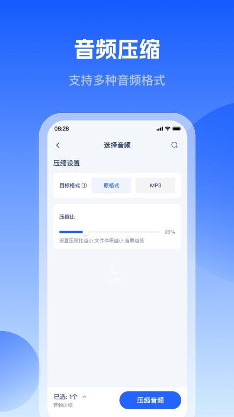 轻虾音频转换器