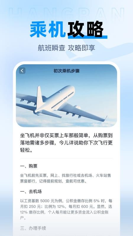 查航班特价机票