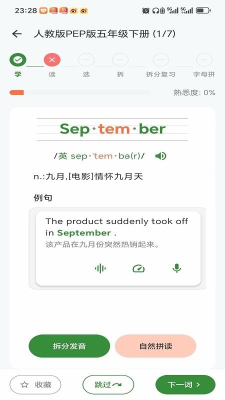 闪学单词