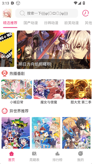 森林动漫New