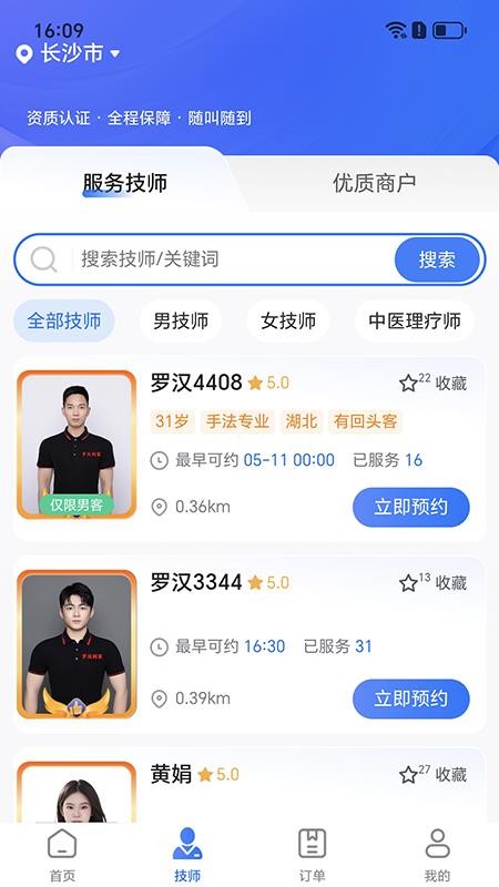 罗汉到家