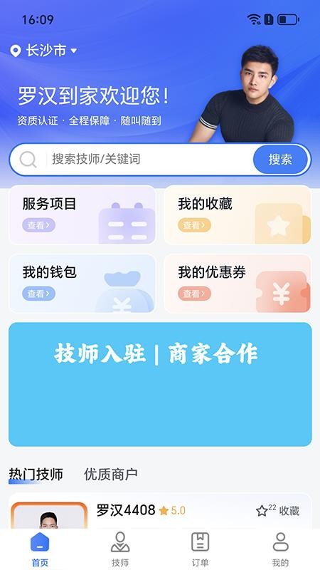 罗汉到家