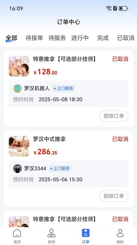 罗汉到家