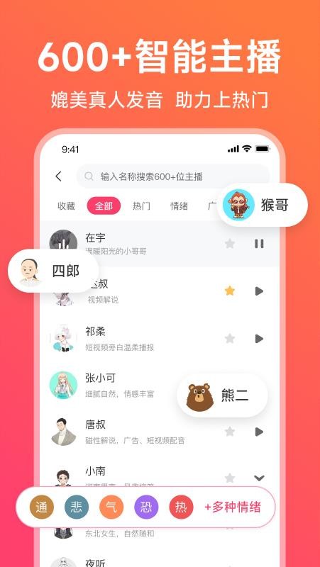 配音神器
