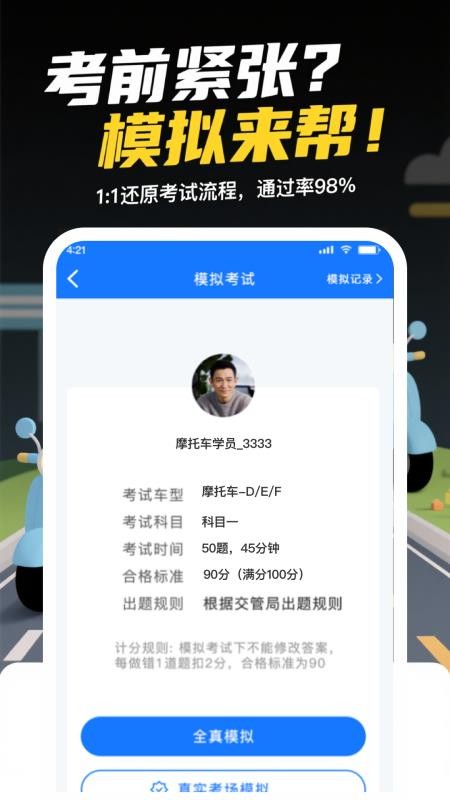 懒人考摩托