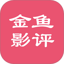 金鱼影视