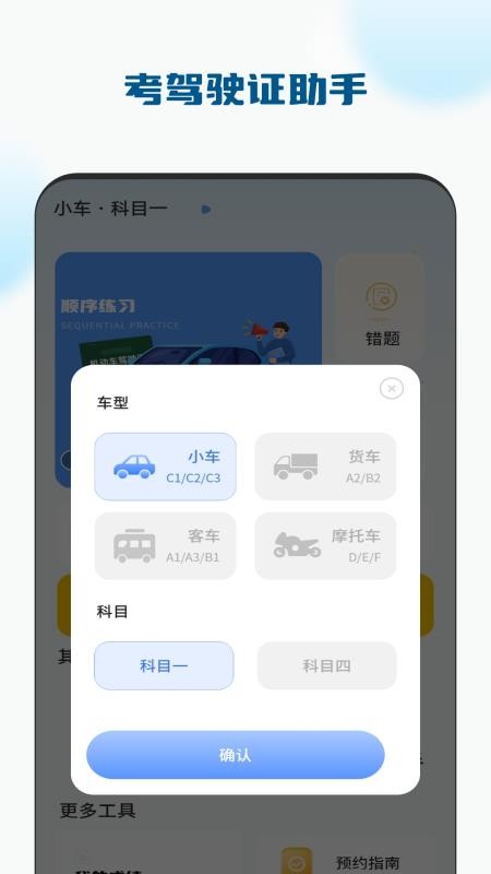 考驾驶证模拟驾