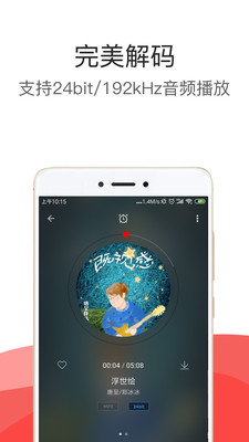 HiFi音乐专业版