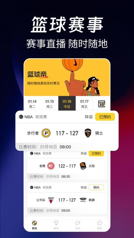 篮球帝