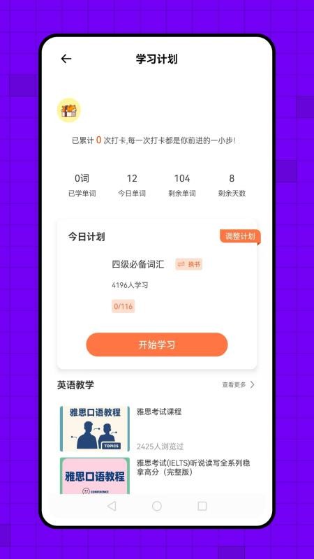 背单词英语