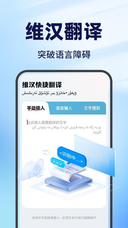 维汉翻译王