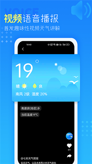 天气预报