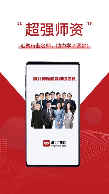 清北博雅