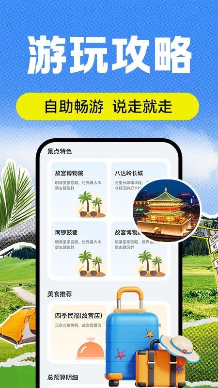 AI导游路线