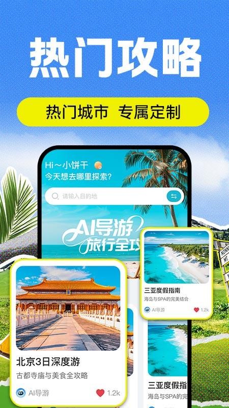AI导游路线