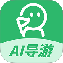 AI导游路线