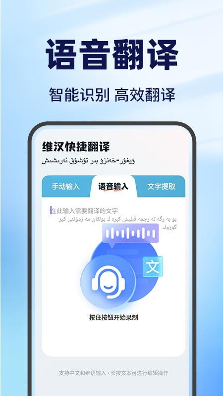 维汉翻译王