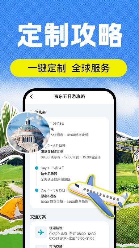 AI导游路线
